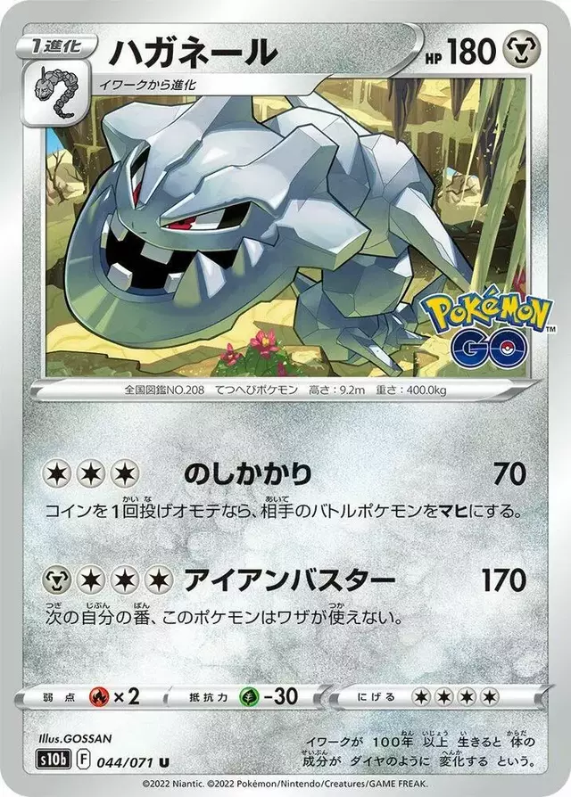 Steelix - Pokemon Japanese Go #44