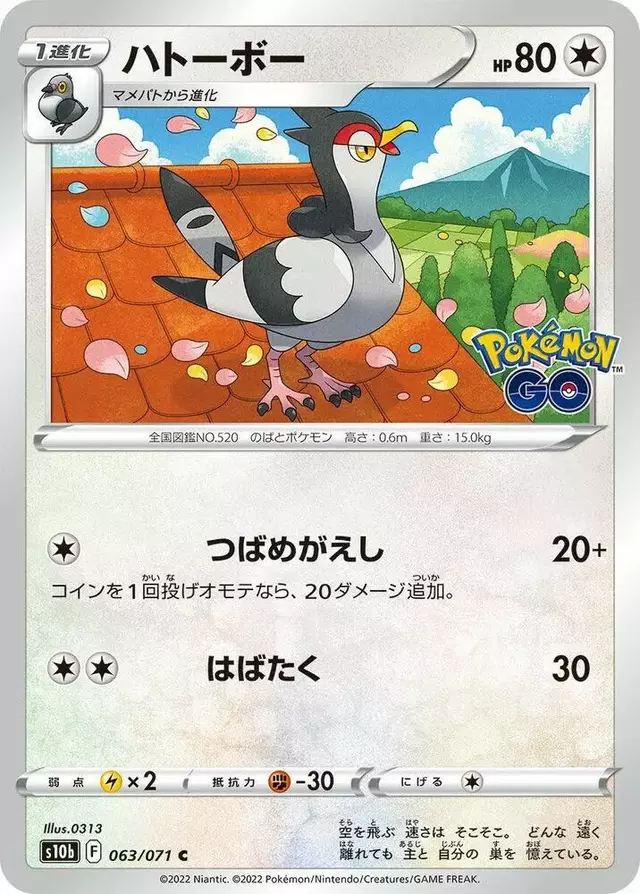 Tranquill - Pokemon Japanese Go #63