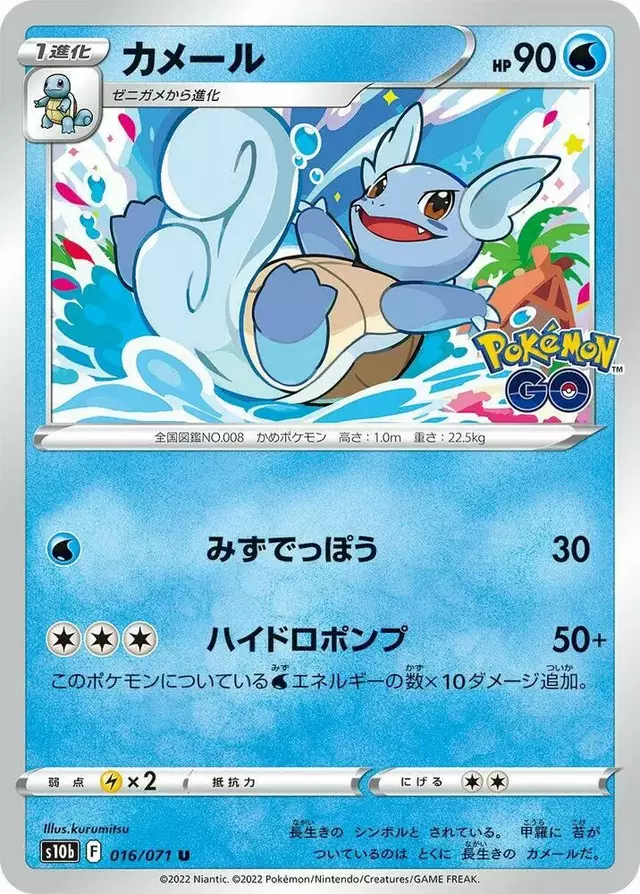 Wartortle - Pokemon Japanese Go #16