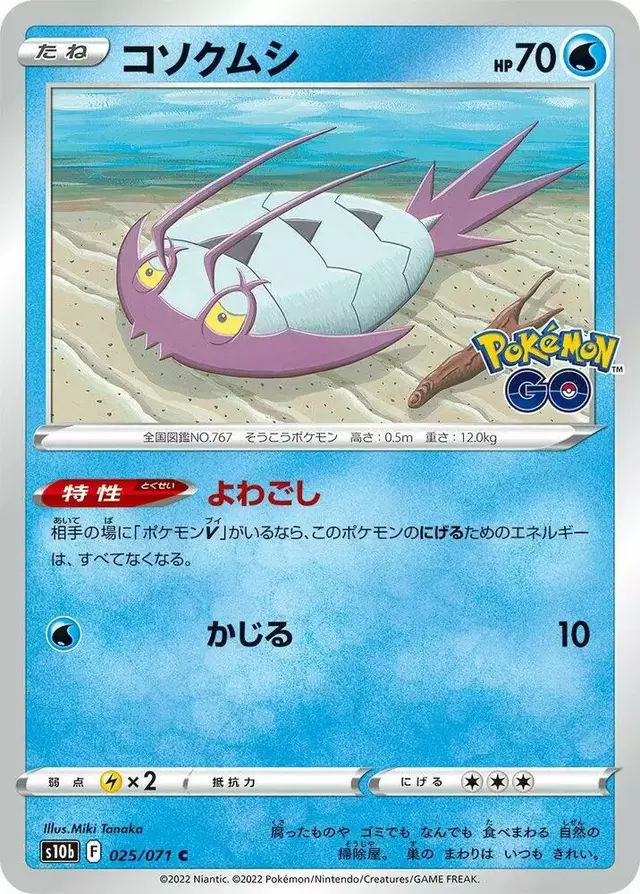 Wimpod - Pokemon Japanese Go #25