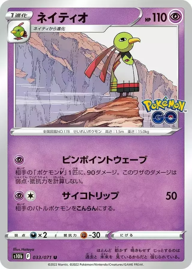 Xatu - Pokemon Japanese Go #33
