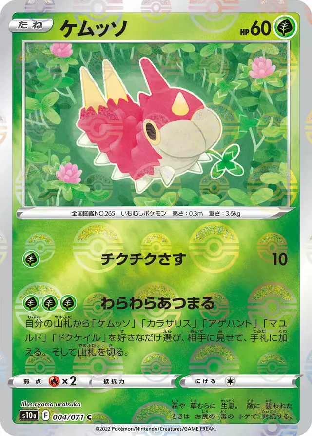 Wurmple [Reverse Holo] - Pokemon Japanese Dark Phantasma #4