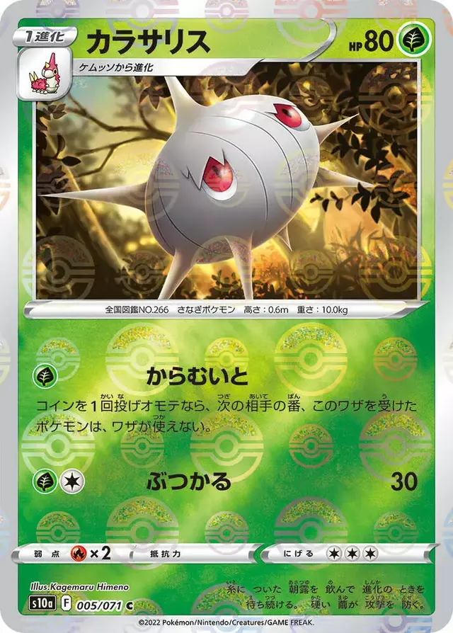 Silcoon [Reverse Holo] - Pokemon Japanese Dark Phantasma #5