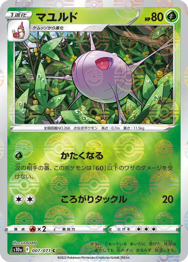 Cascoon [Reverse Holo] - Pokemon Japanese Dark Phantasma #7