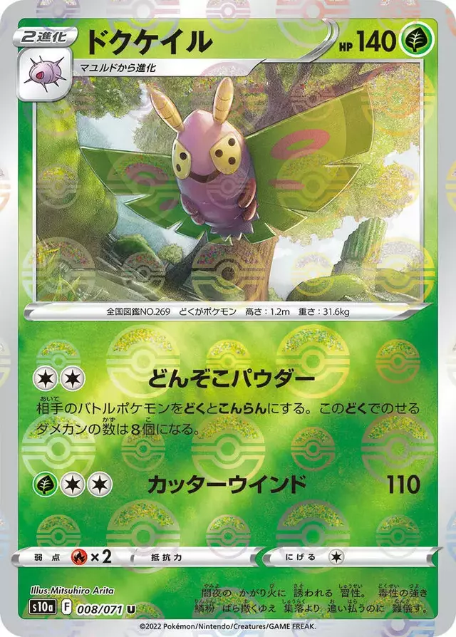 Dustox [Reverse Holo] - Pokemon Japanese Dark Phantasma #8
