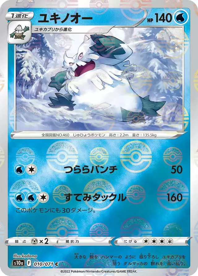 Abomasnow [Reverse Holo] - Pokemon Japanese Dark Phantasma #10