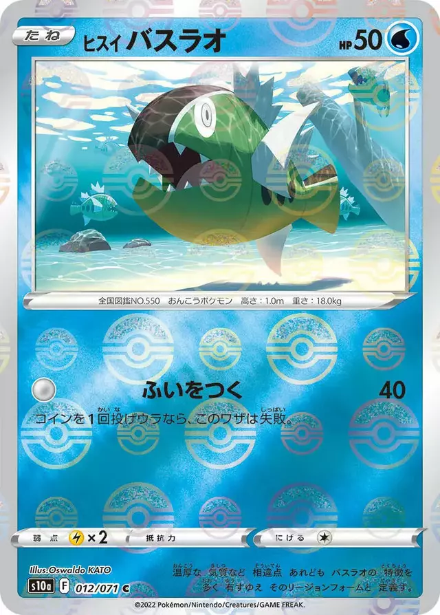 Hisuian Basculin [Reverse Holo] - Pokemon Japanese Dark Phantasma #12