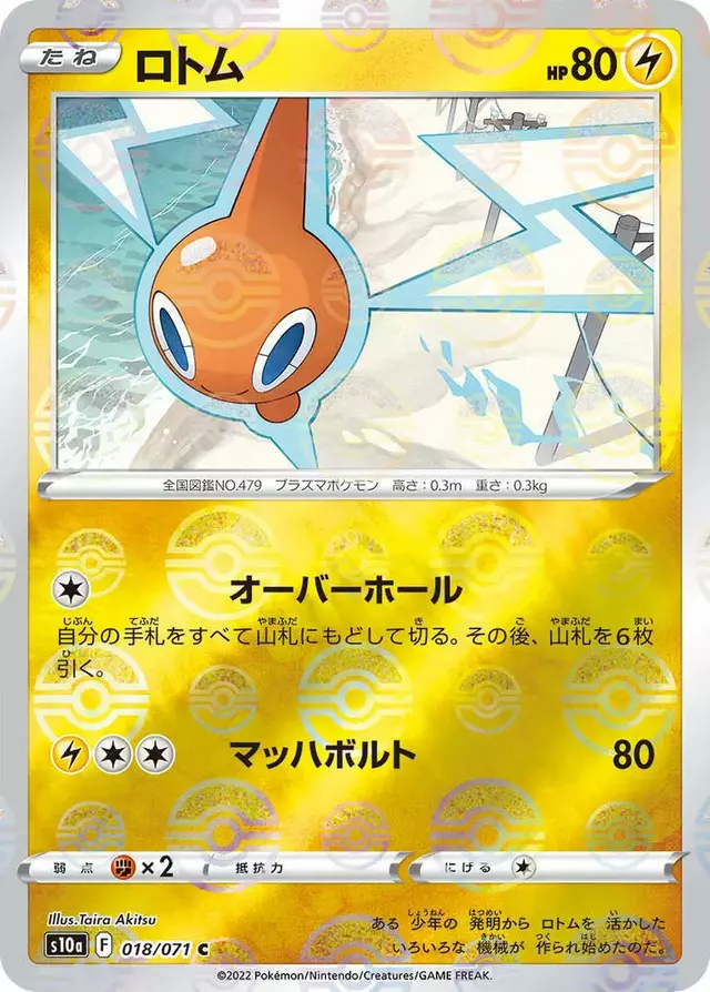 Rotom [Reverse Holo] - Pokemon Japanese Dark Phantasma #18