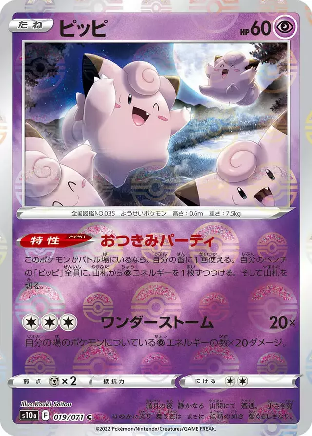Clefairy [Reverse Holo] - Pokemon Japanese Dark Phantasma #19