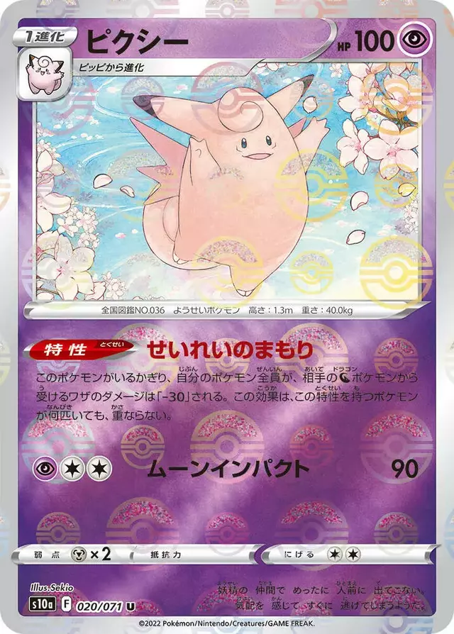 Clefable [Reverse Holo] - Pokemon Japanese Dark Phantasma #20