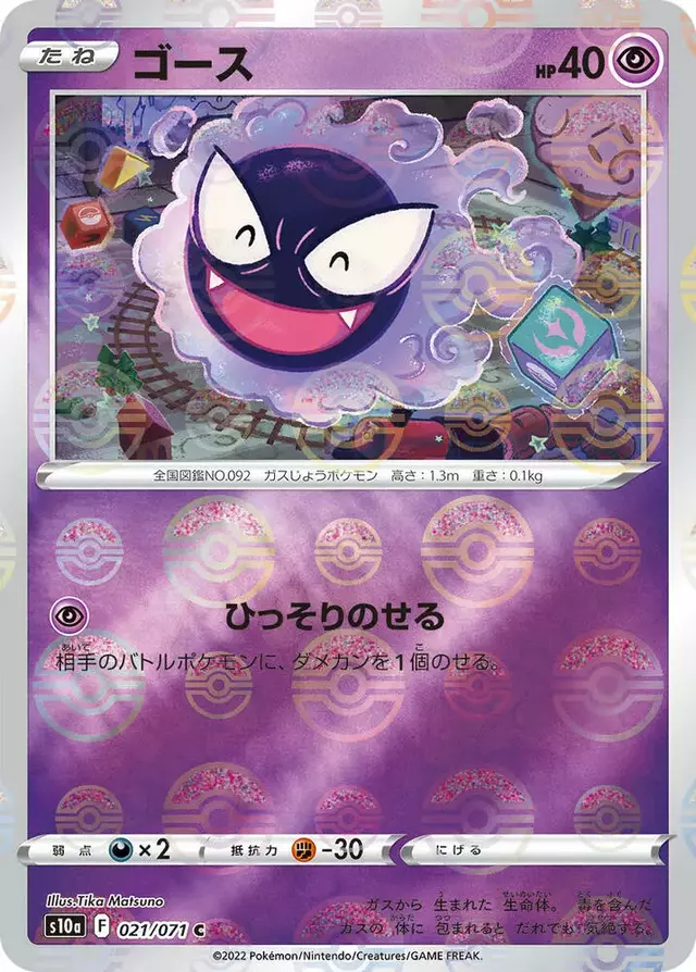 Gastly [Reverse Holo] - Pokemon Japanese Dark Phantasma #21