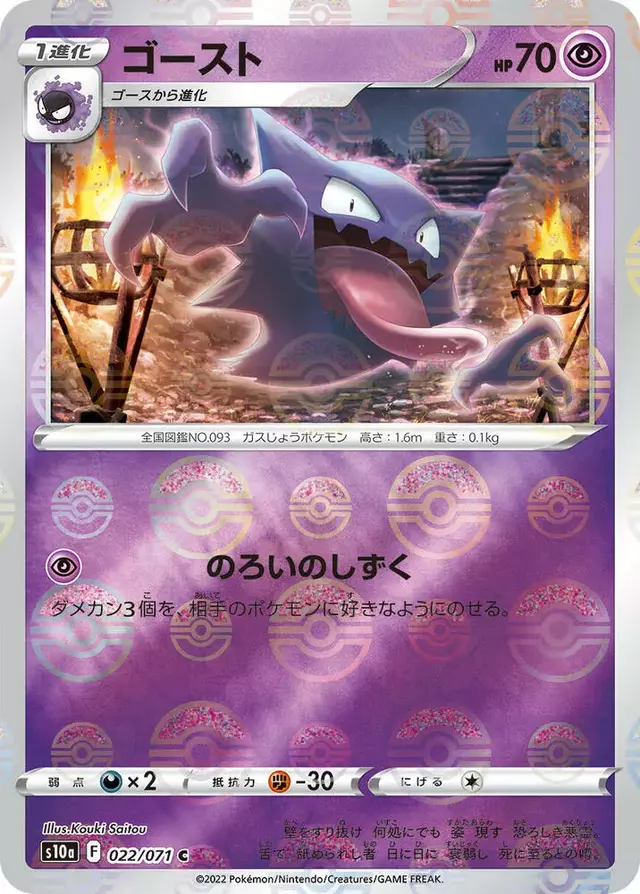 Haunter [Reverse Holo] - Pokemon Japanese Dark Phantasma #22