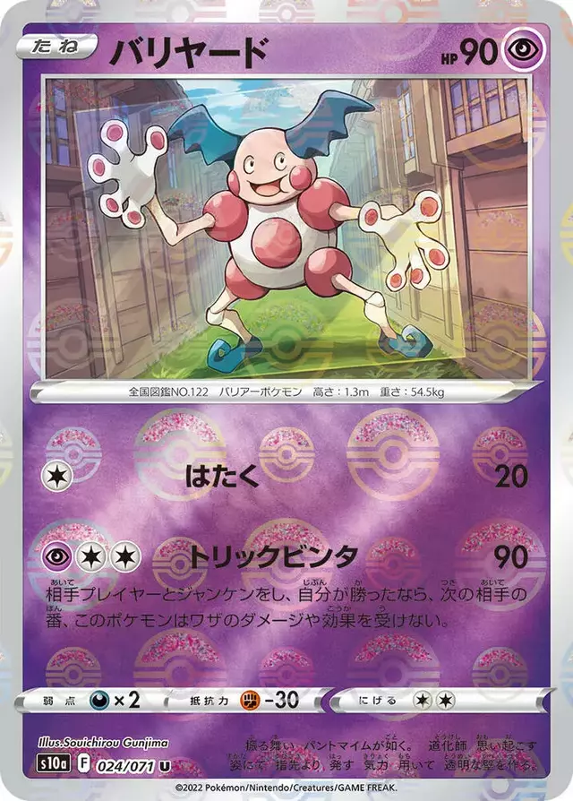Mr. Mime [Reverse Holo] - Pokemon Japanese Dark Phantasma #24