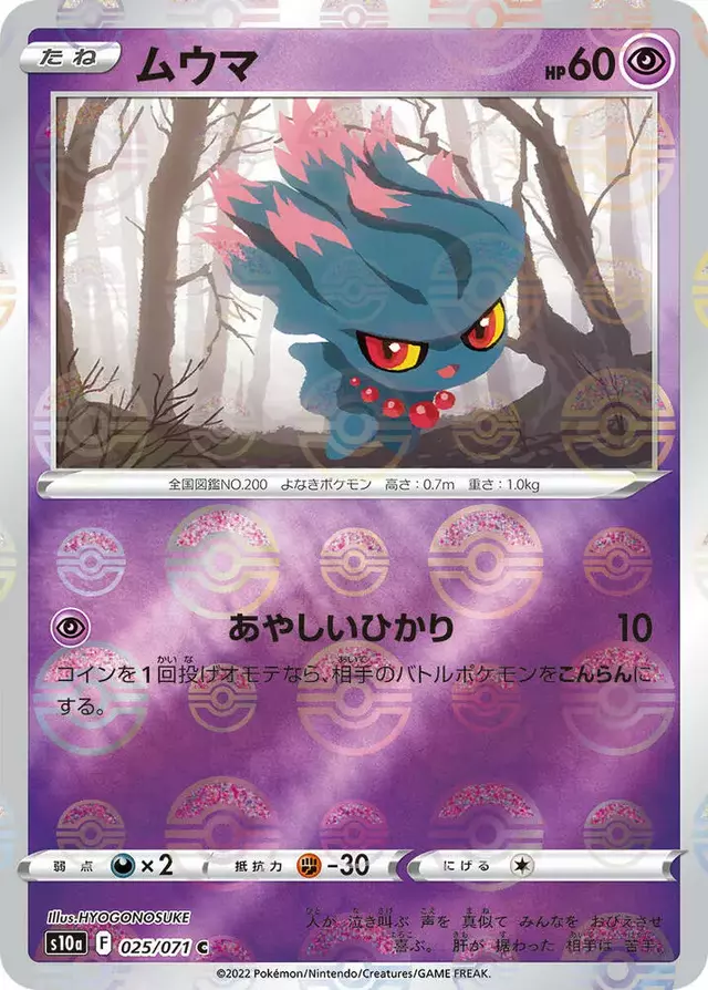 Misdreavus [Reverse Holo] - Pokemon Japanese Dark Phantasma #25