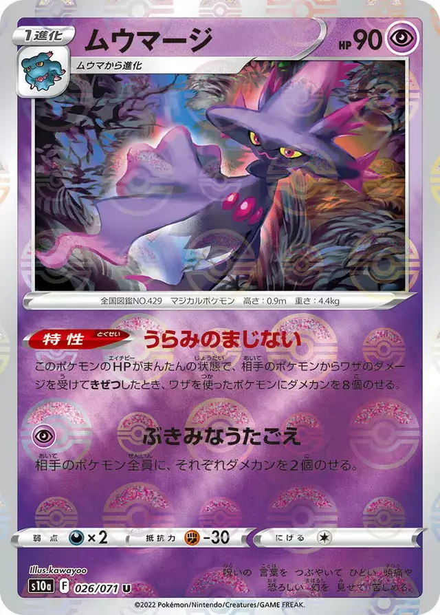 Mismagius [Reverse Holo] - Pokemon Japanese Dark Phantasma #26