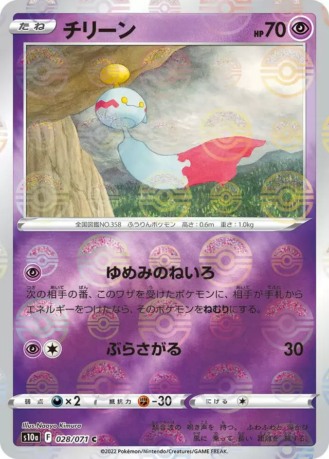 Chimecho [Reverse Holo] - Pokemon Japanese Dark Phantasma #28