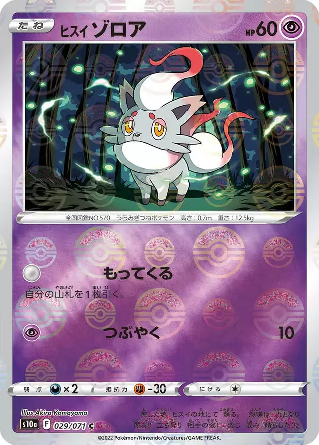 Hisuian Zorua [Reverse Holo] - Pokemon Japanese Dark Phantasma #29