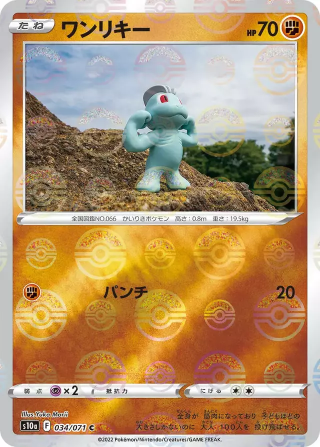 Machop [Reverse Holo] - Pokemon Japanese Dark Phantasma #34