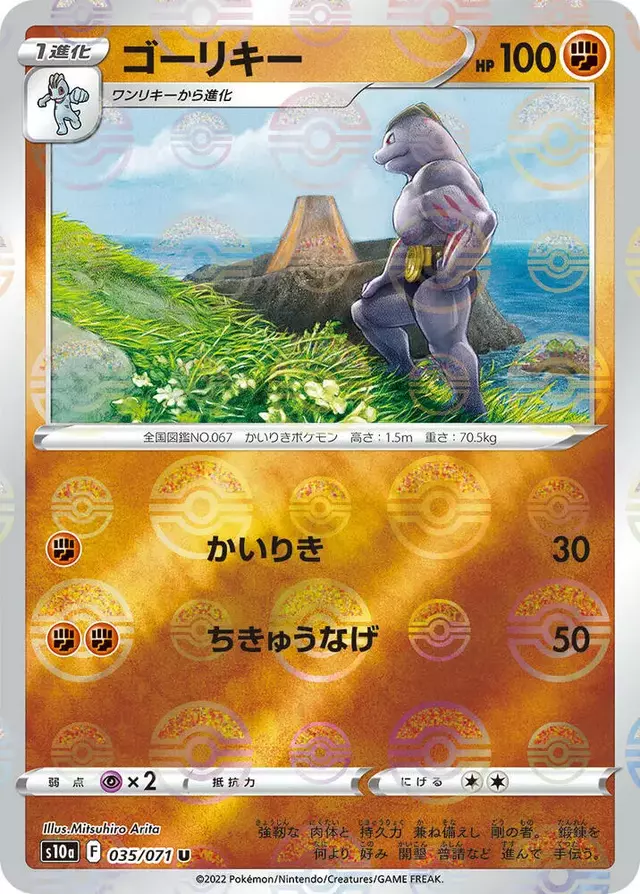 Machoke [Reverse Holo] - Pokemon Japanese Dark Phantasma #35