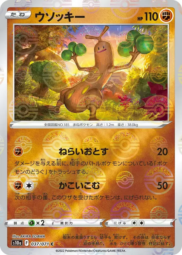 Sudowoodo [Reverse Holo] - Pokemon Japanese Dark Phantasma #37