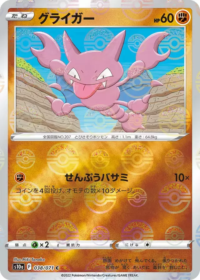 Gligar [Reverse Holo] - Pokemon Japanese Dark Phantasma #38