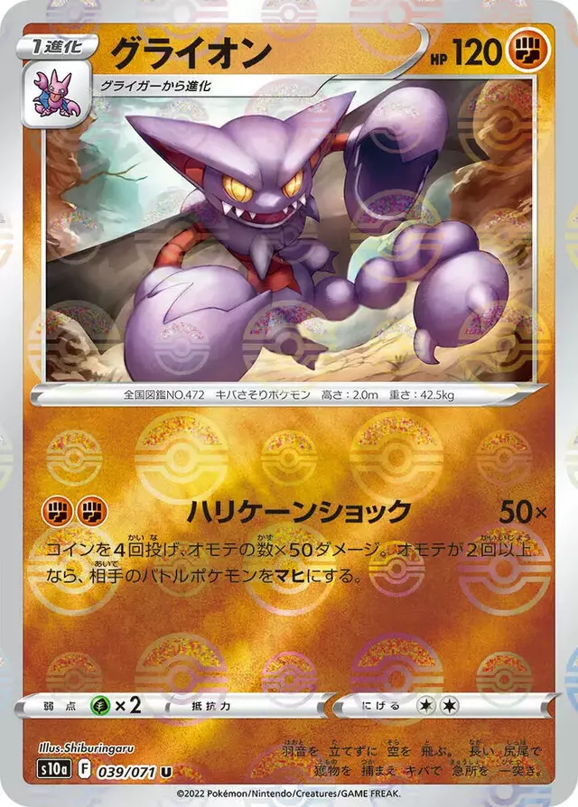 Gliscor [Reverse Holo] - Pokemon Japanese Dark Phantasma #39