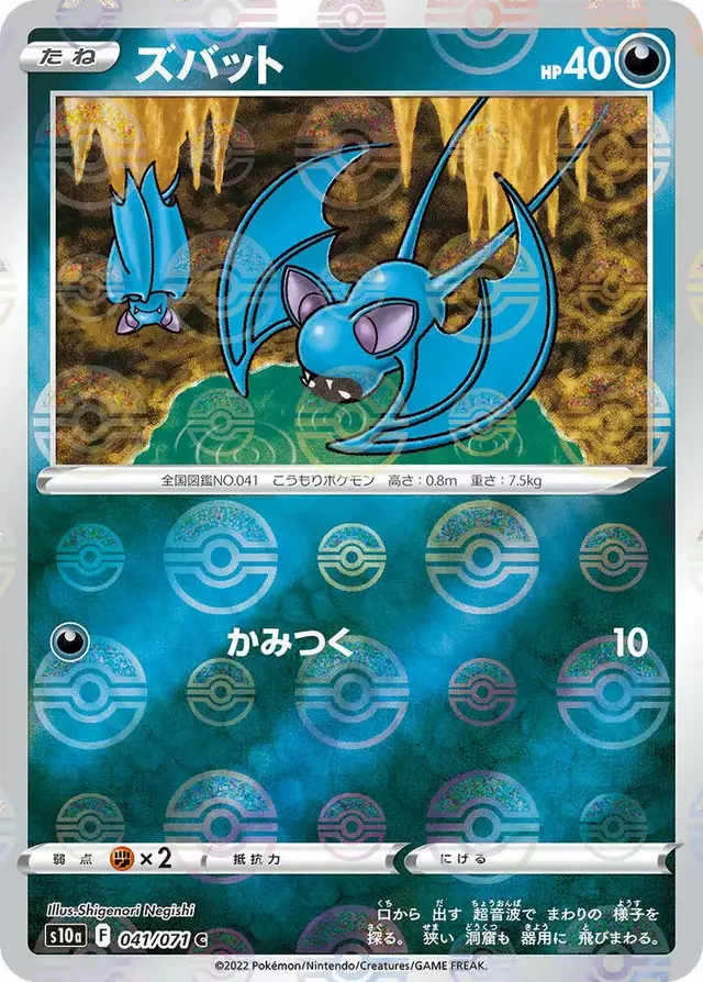 Zubat [Reverse Holo] - Pokemon Japanese Dark Phantasma #41