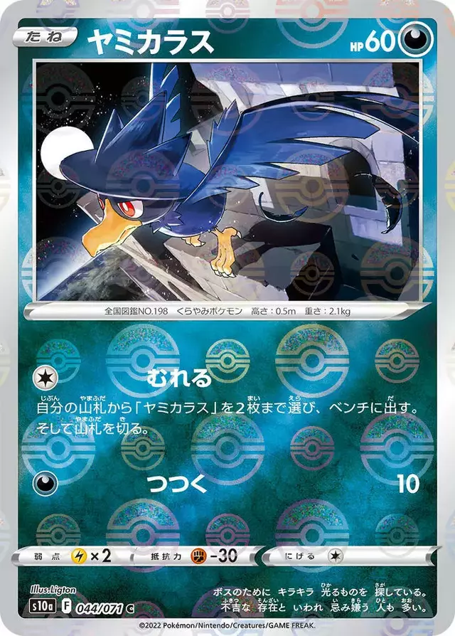 Murkrow [Reverse Holo] - Pokemon Japanese Dark Phantasma #44