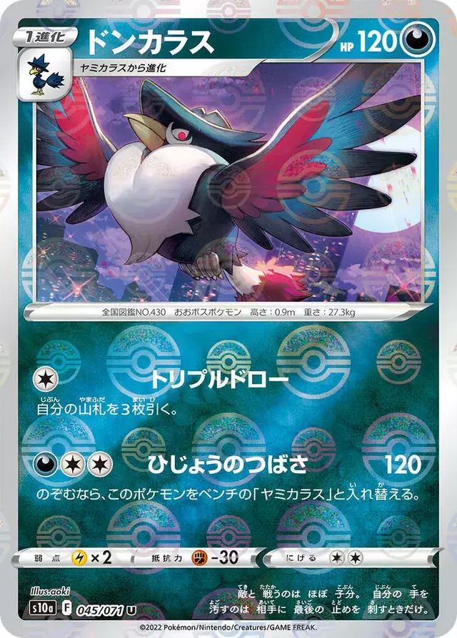 Honchkrow [Reverse Holo] - Pokemon Japanese Dark Phantasma #45