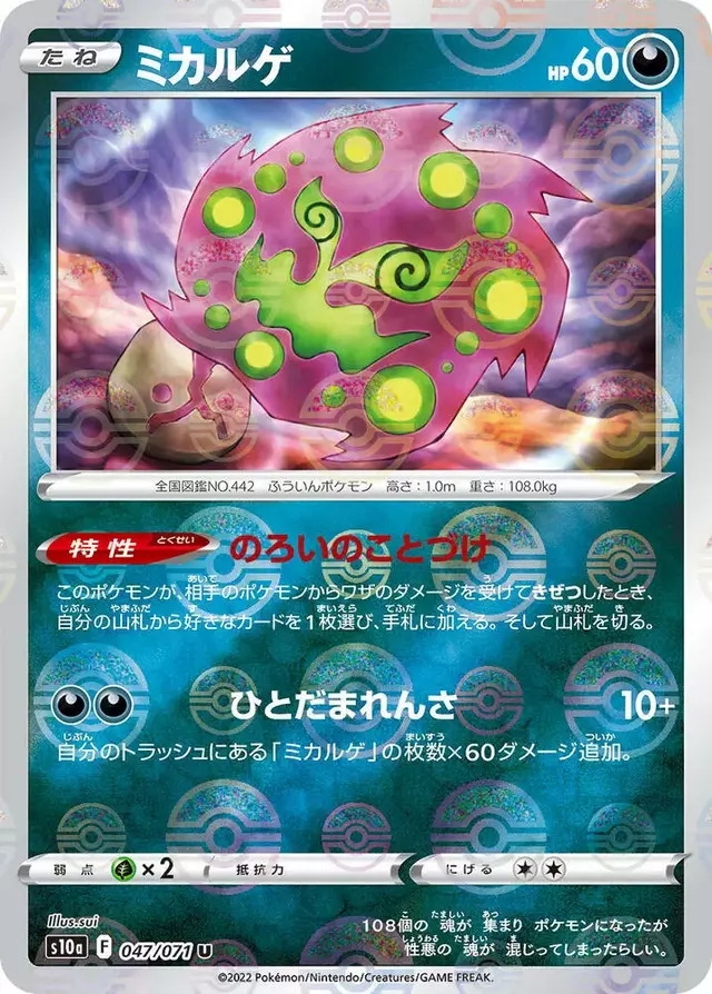 Spiritomb [Reverse Holo] - Pokemon Japanese Dark Phantasma #47