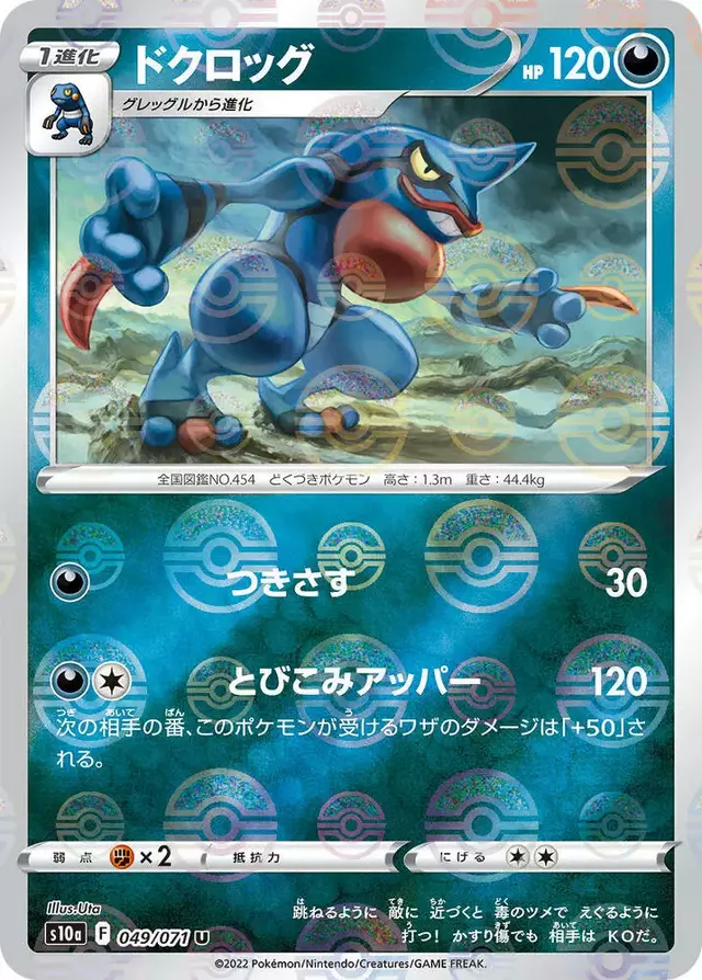 Toxicroak [Reverse Holo] - Pokemon Japanese Dark Phantasma #49