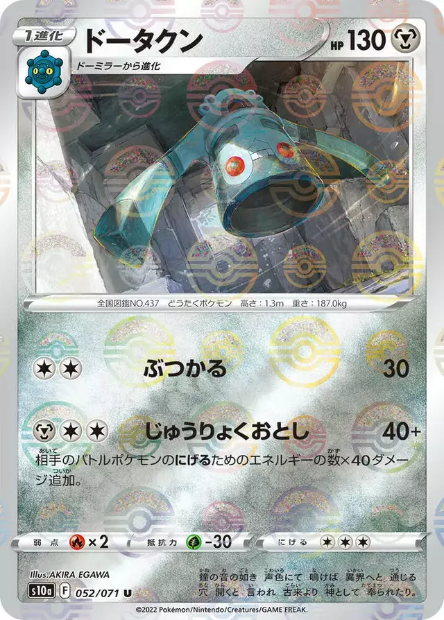 Bronzong [Reverse Holo]