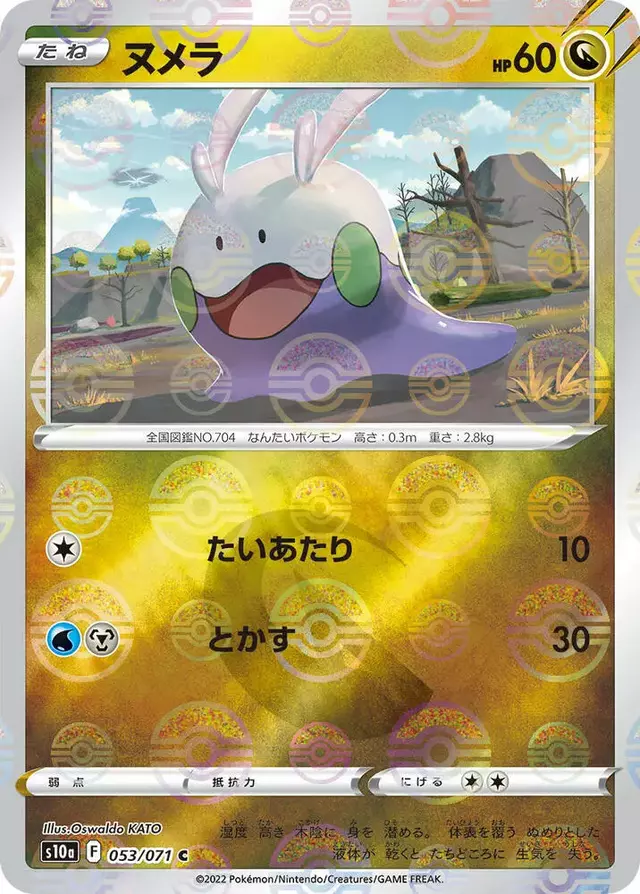 Goomy [Reverse Holo]