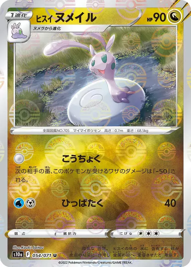Hisuian Sliggoo [Reverse Holo] - Pokemon Japanese Dark Phantasma #54