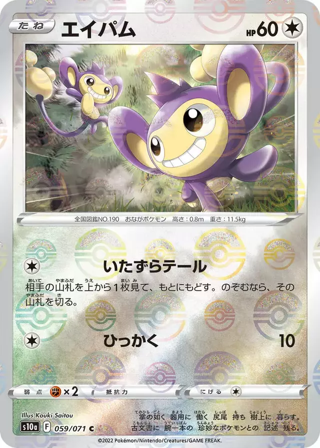 Aipom [Reverse Holo] - Pokemon Japanese Dark Phantasma #59