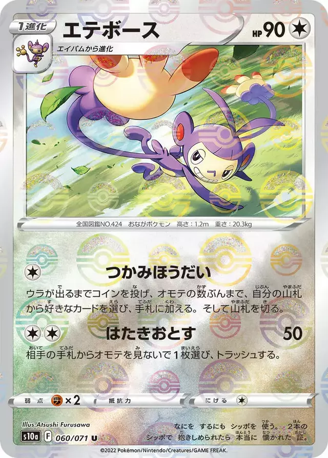 Ambipom [Reverse Holo] - Pokemon Japanese Dark Phantasma #60