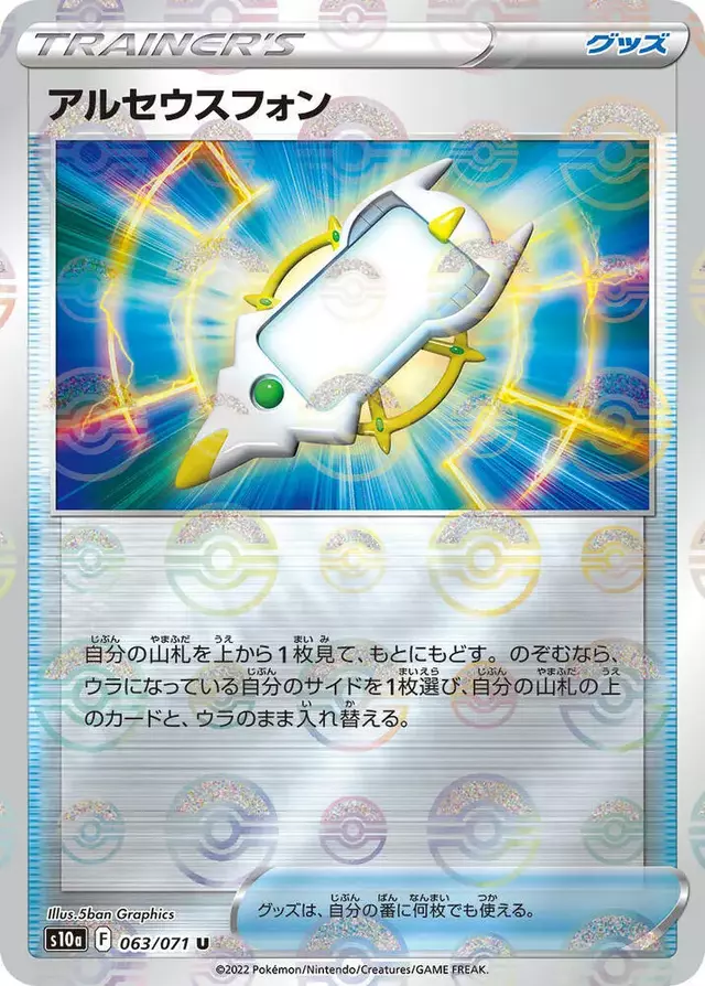 Arc Phone [Reverse Holo] - Pokemon Japanese Dark Phantasma #63