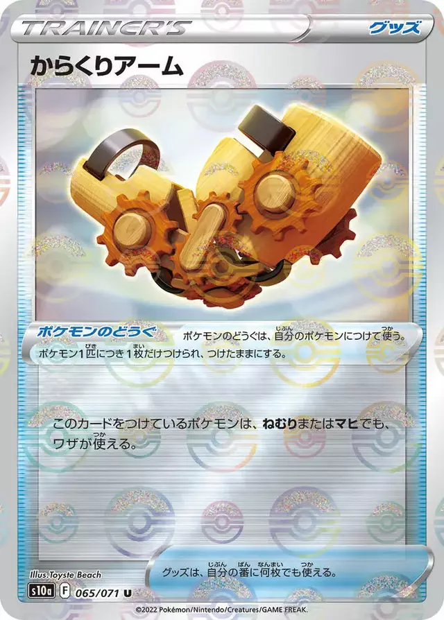 Windup Arm [Reverse Holo] - Pokemon Japanese Dark Phantasma #65