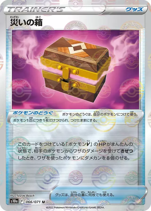 Box Of Disaster [Reverse Holo] - Pokemon Japanese Dark Phantasma #66