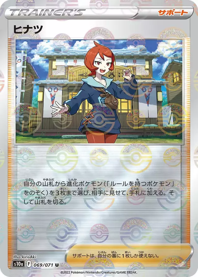 Arezu [Reverse Holo] - Pokemon Japanese Dark Phantasma #69