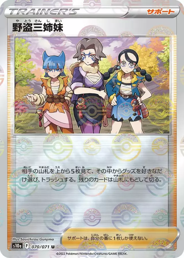 Miss Fortune Sisters [Reverse Holo] - Pokemon Japanese Dark Phantasma #70
