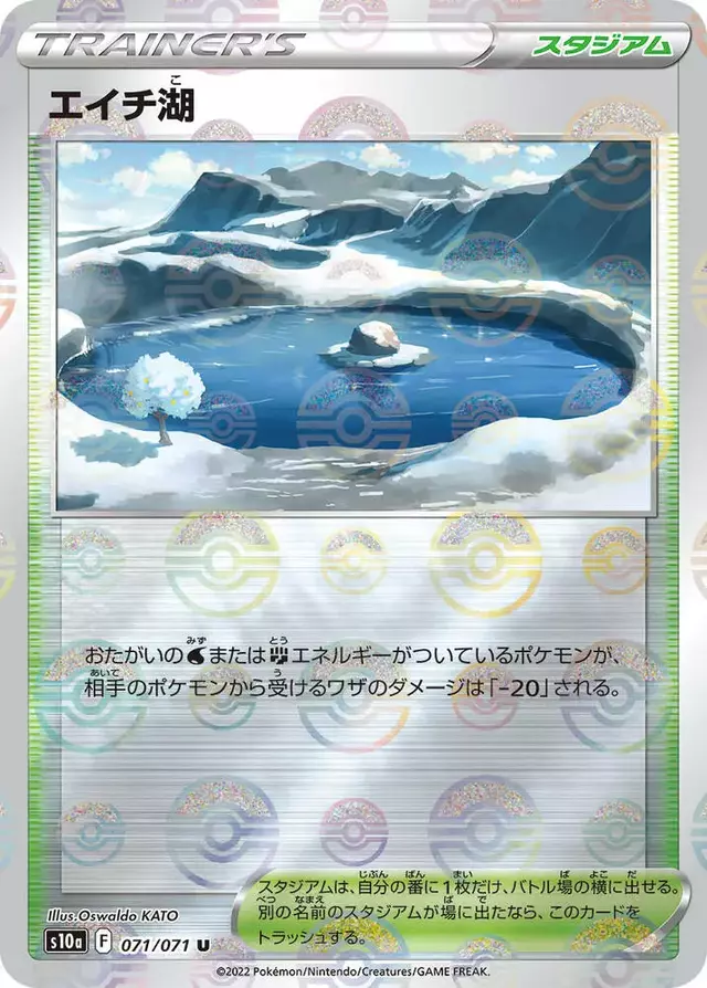 Lake Acuity [Reverse Holo] - Pokemon Japanese Dark Phantasma #71