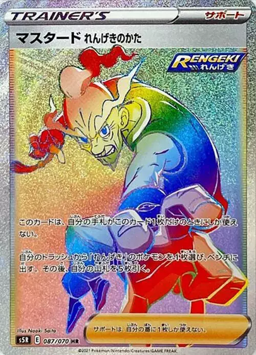 Rapid Strike Style Mustard - Pokemon Japanese Rapid Strike Master #87