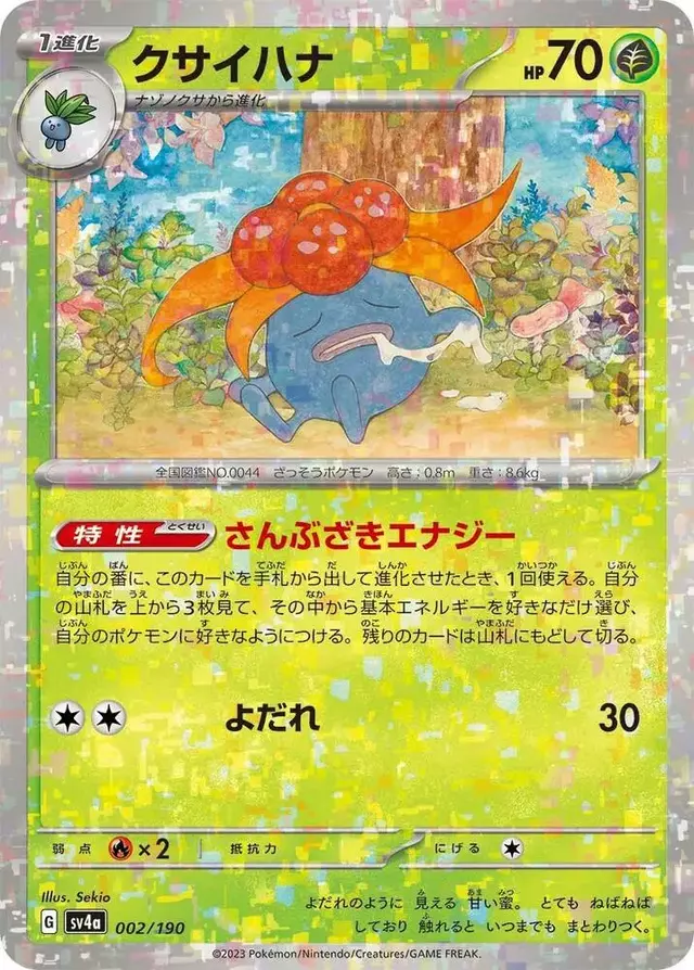 Gloom [Reverse Holo] - Pokemon Japanese Shiny Treasure ex #2