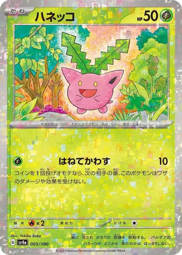 Hoppip [Reverse Holo] - Pokemon Japanese Shiny Treasure ex #5