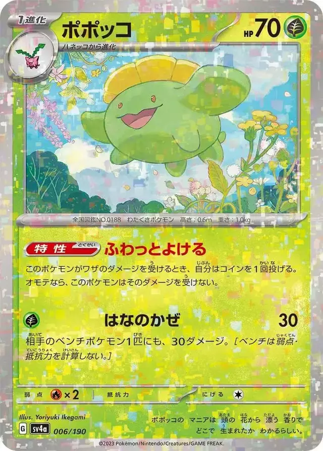 Skiploom [Reverse Holo] - Pokemon Japanese Shiny Treasure ex #6