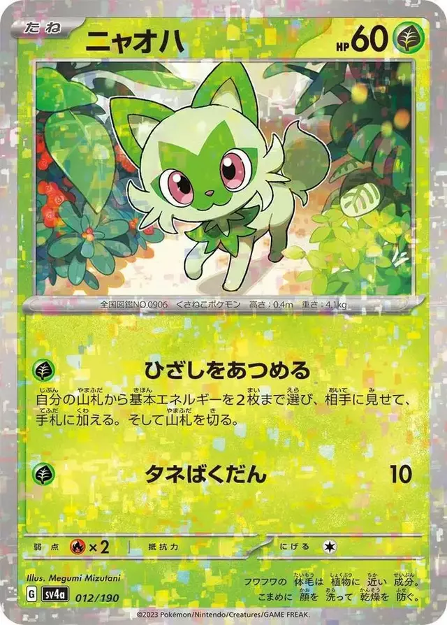 Sprigatito [Reverse Holo] - Pokemon Japanese Shiny Treasure ex #12