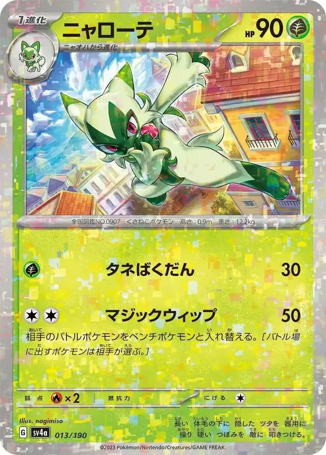 Floragato [Reverse Holo] - Pokemon Japanese Shiny Treasure ex #13