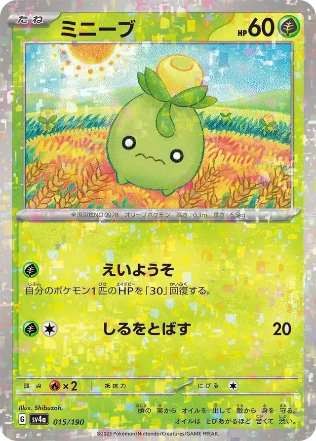 Smoliv [Reverse Holo] - Pokemon Japanese Shiny Treasure ex #15