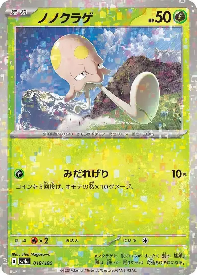 Toedscool [Reverse Holo] - Pokemon Japanese Shiny Treasure ex #18